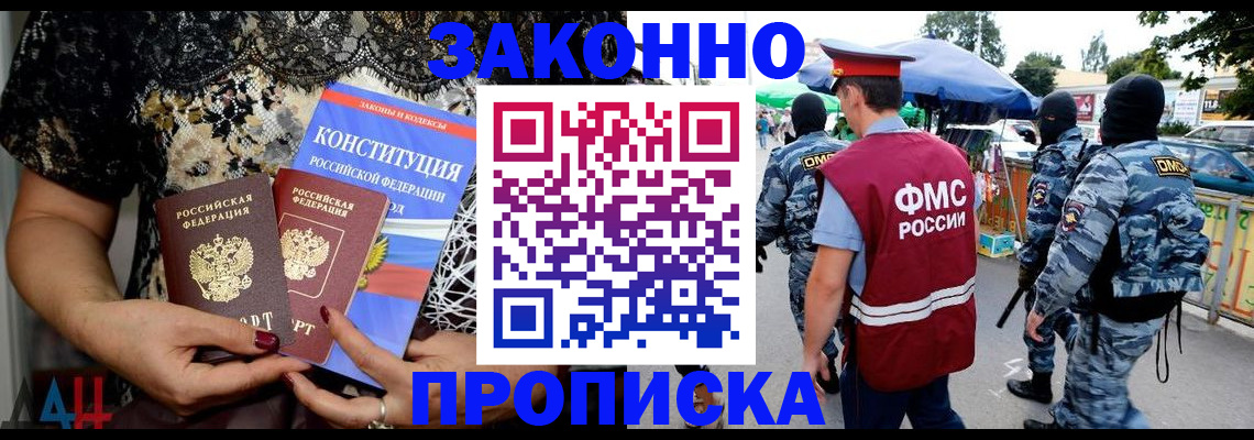 временная регистрация для школы в Кашире