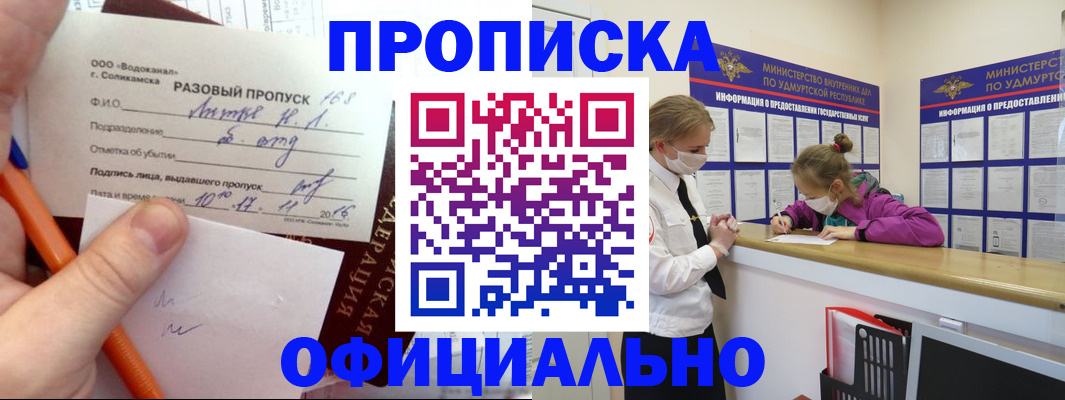 прописка для работы в Кашире