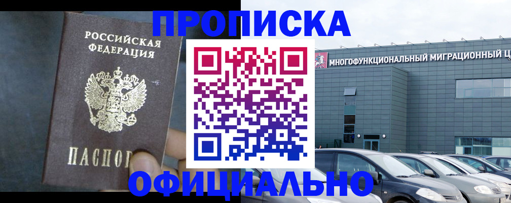 прописка 2025 в Кашире
