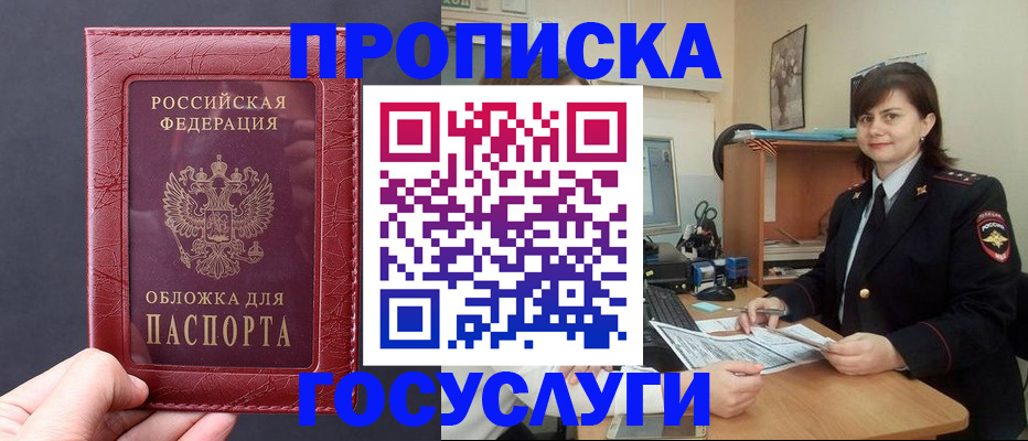 прописка штамп в Кашире